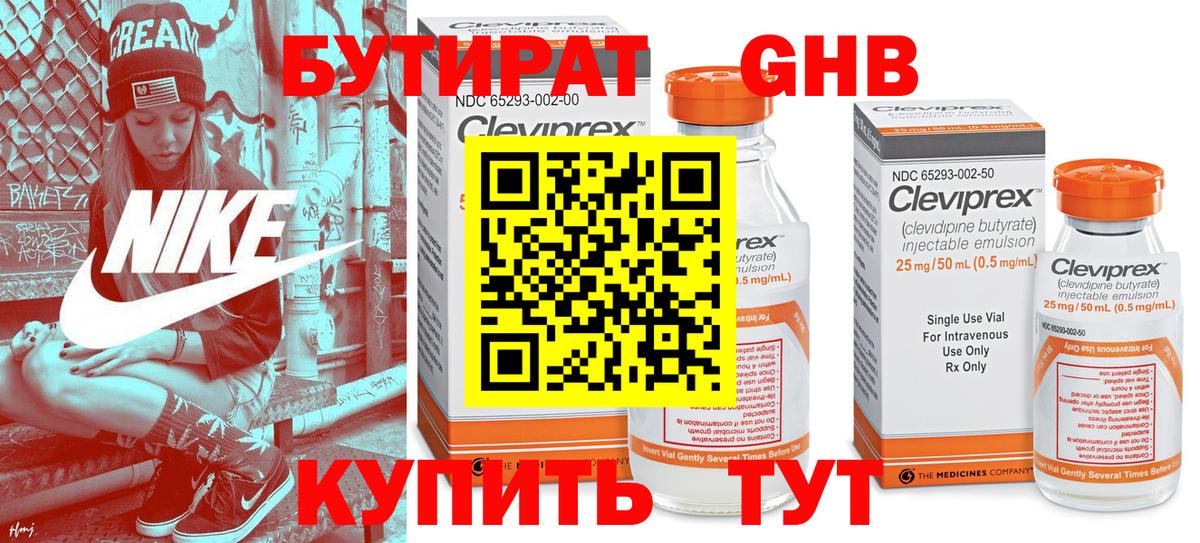 Бутират Butirat Мытищи