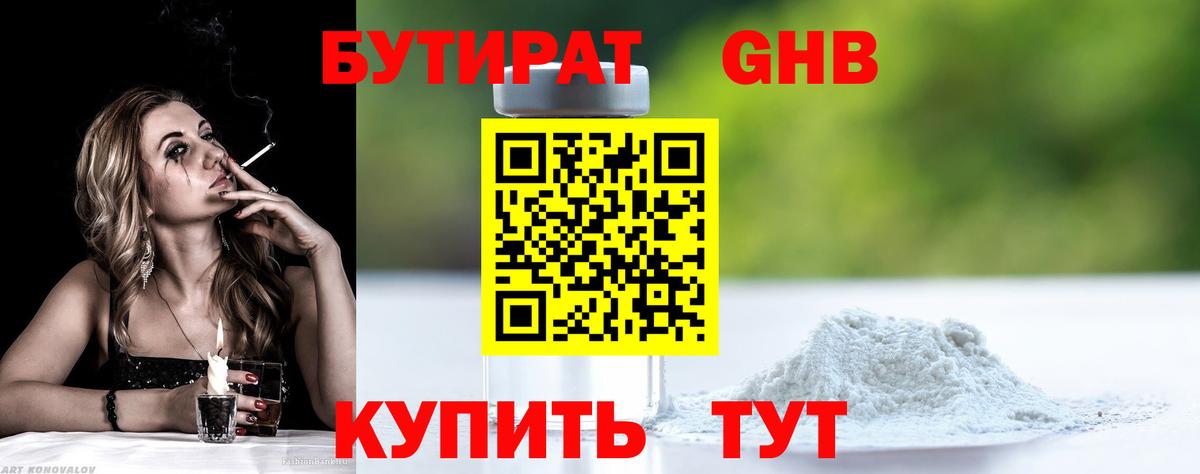 Бутират  Бутират Butirat  Вход с VPN  Мытищи 