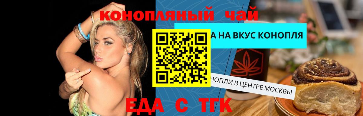 Мытищи  Еда ТГК конопля  Вход с VPN 