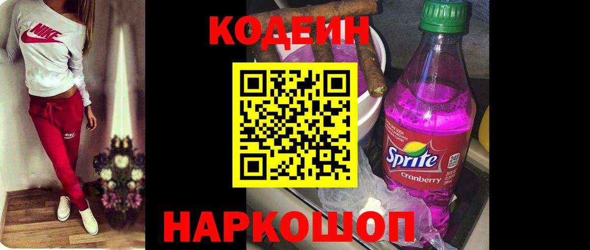 Кодеиновый сироп Lean Purple Drank  Кодеин Purple Drank  где можно купить   Мытищи  Вход с VPN 