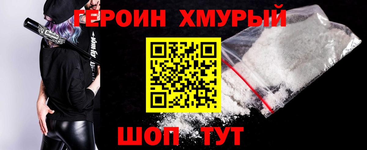 ГЕРОИН Heroin Мытищи