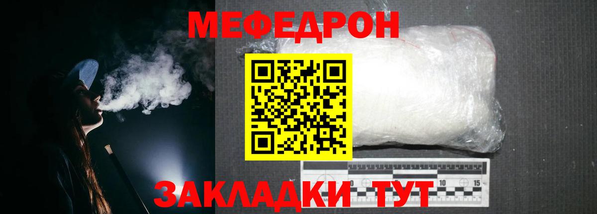 Меф мяу мяу кристаллы Мытищи
