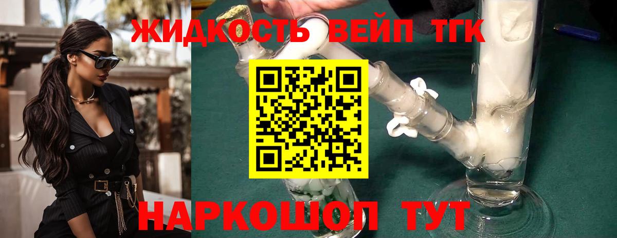 ТГК жижа Мытищи